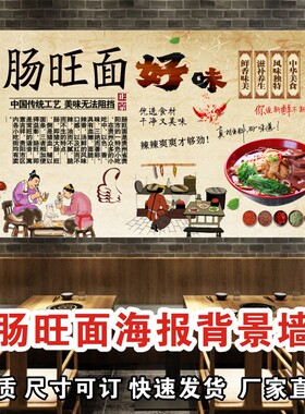 贵州肠旺面海报贴画装饰画墙贴