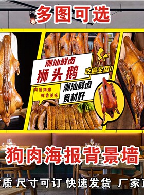 卤鹅海报狮头鹅贴纸鹅营养价值