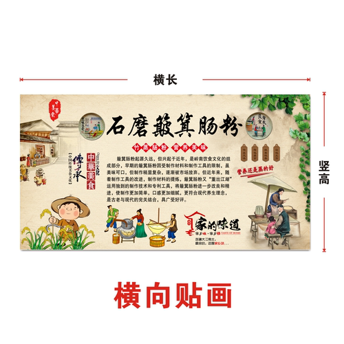 广东石磨肠粉广告贴纸贴画装饰画墙贴簸箕肠粉小吃墙贴海报喷绘 - 图3