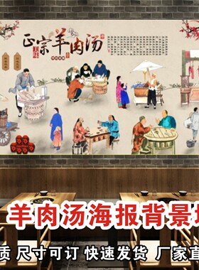 复古羊肉粉海报贴纸贴画
