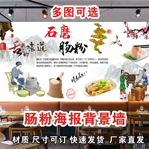 广东石磨肠粉广告贴纸贴画装饰画墙贴簸箕肠粉小吃墙贴海报喷绘 - 图0