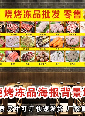 海鲜肉类烧烤冻品贴纸