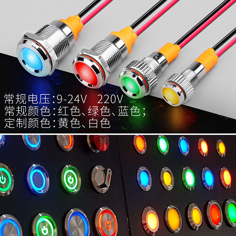 蓝波6-12mm金属指示灯LED金属信号灯带线发光红绿蓝黄白24V220V - 图1