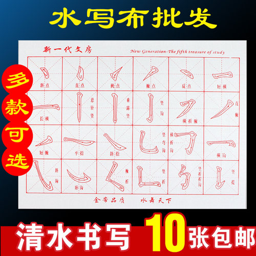 水写布批发初学者儿童小学生练习书法描红临摹入门练毛笔字帖万次 - 图0