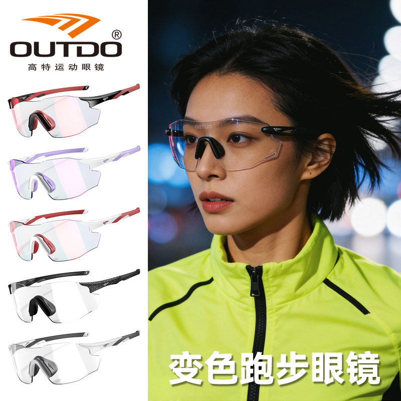高特马拉松眼镜跑步运动专业女登山骑行变色墨镜男日夜两用护目镜