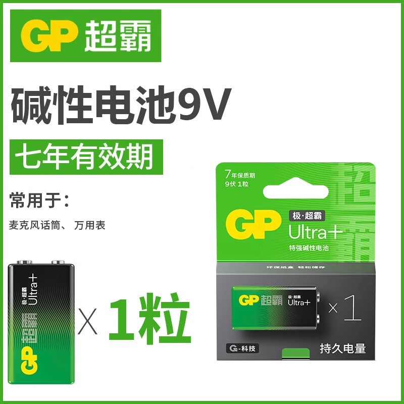 GP超霸9V伏碱性电池6LR61万能用表层叠方形型话筒玩具遥控麦克风体温枪 红外线测温仪专用仪器遥控器