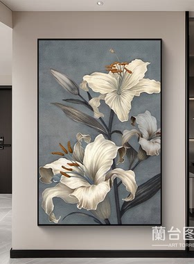 百合花卉过道装饰画高级感轻奢