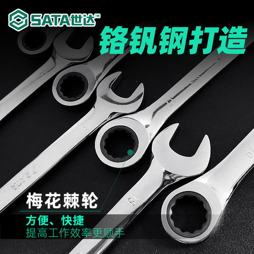 世达棘轮扳手两用快速双头快扳扳手工具开口棘轮双向活口板43206 - 图2