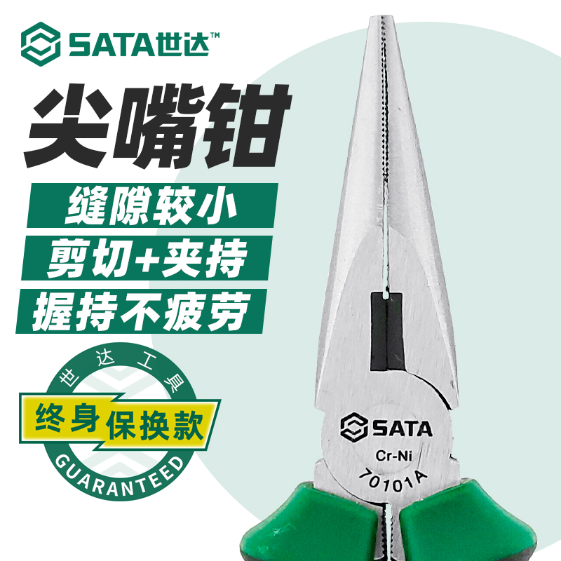 世达尖嘴钳电工专用多功能加长5/6寸8寸不锈钢长嘴钳sata工业钳子-图0