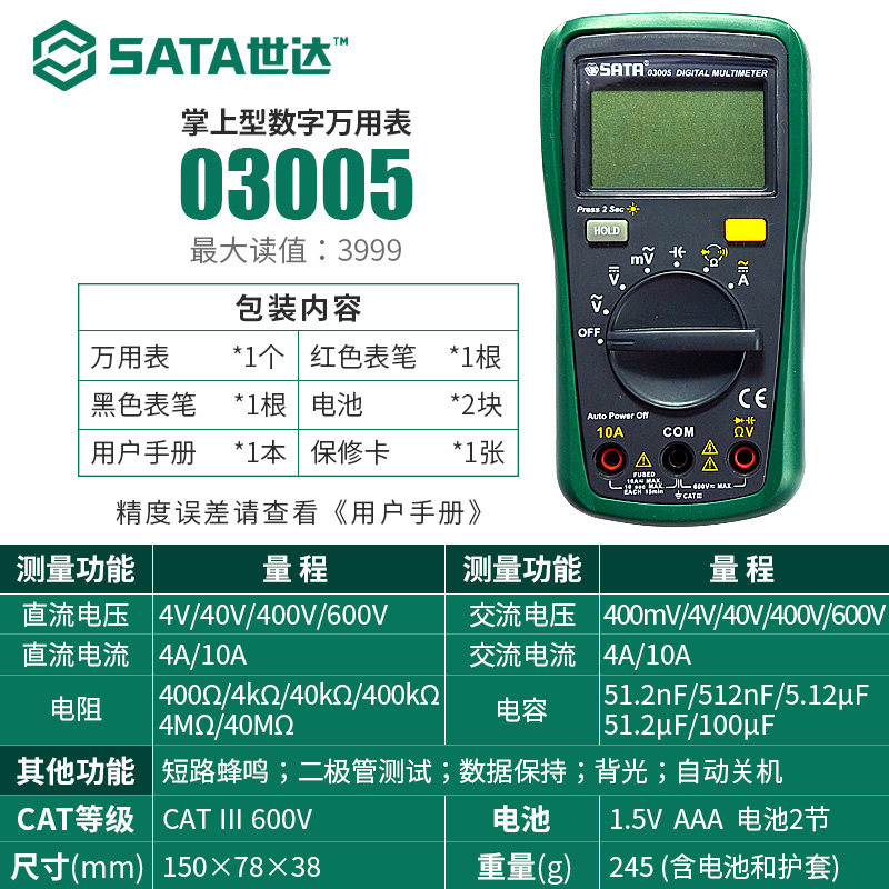 世达高精度数字全自动指针式万用表 世达家居万用表