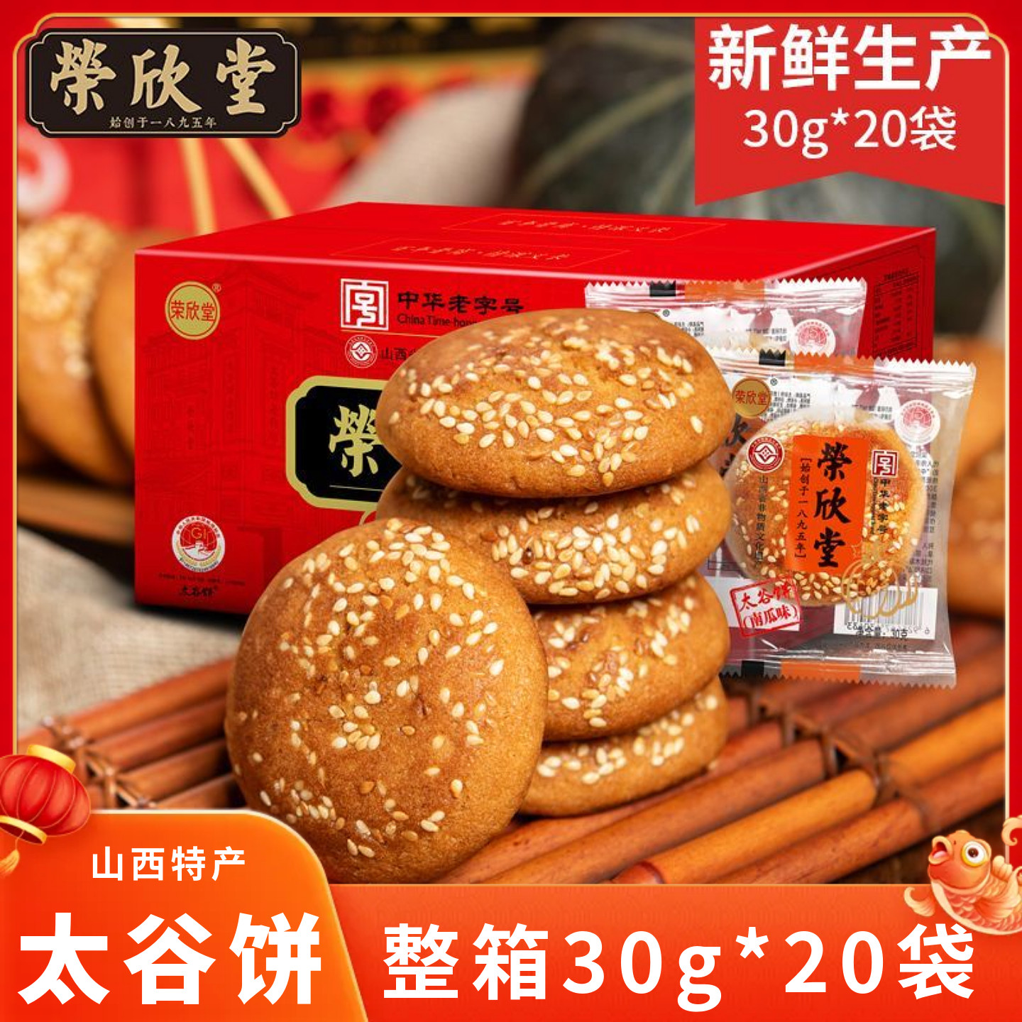 山西特产荣欣堂太谷饼600克原味红枣味整箱传统糕点怀旧零食早餐,淘宝优惠券,粉丝福利购,淘宝优惠卷