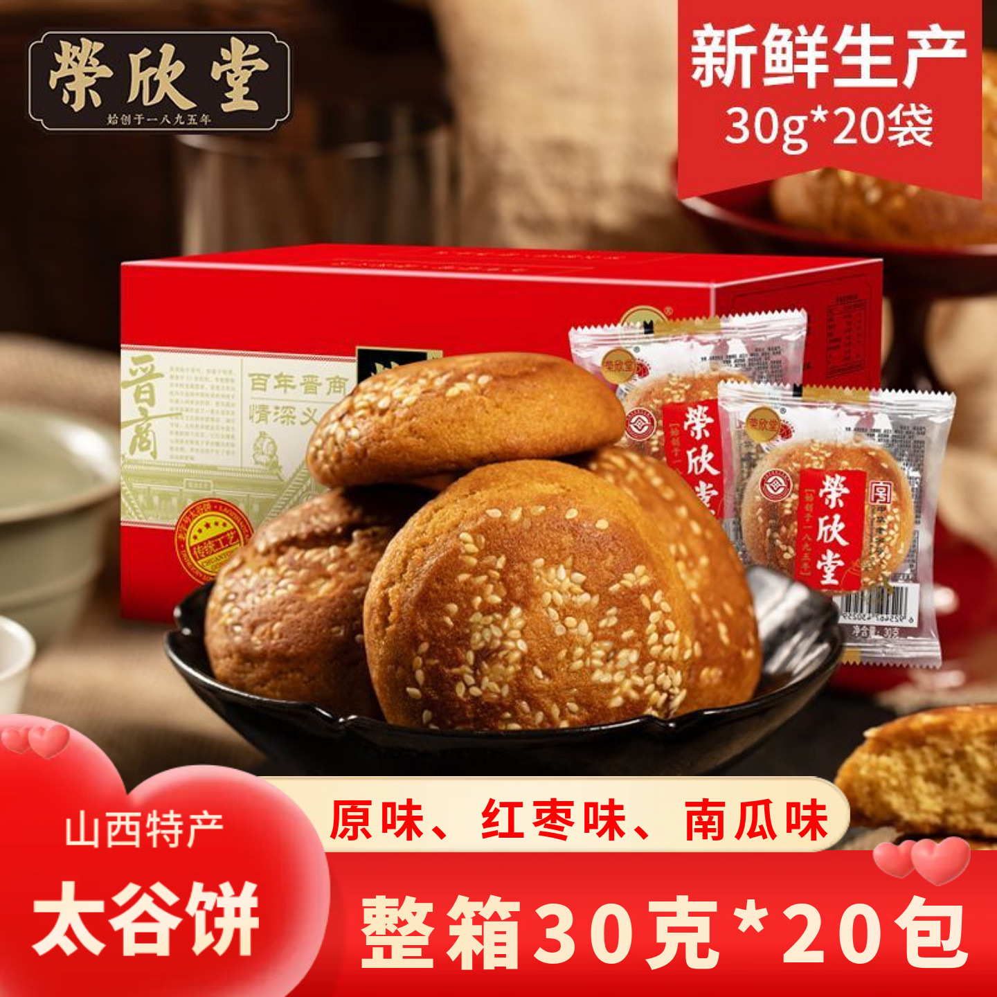 山西特产荣欣堂太谷饼600克原味红枣味整箱传统糕点怀旧零食早餐,淘宝优惠券,粉丝福利购,淘宝优惠卷