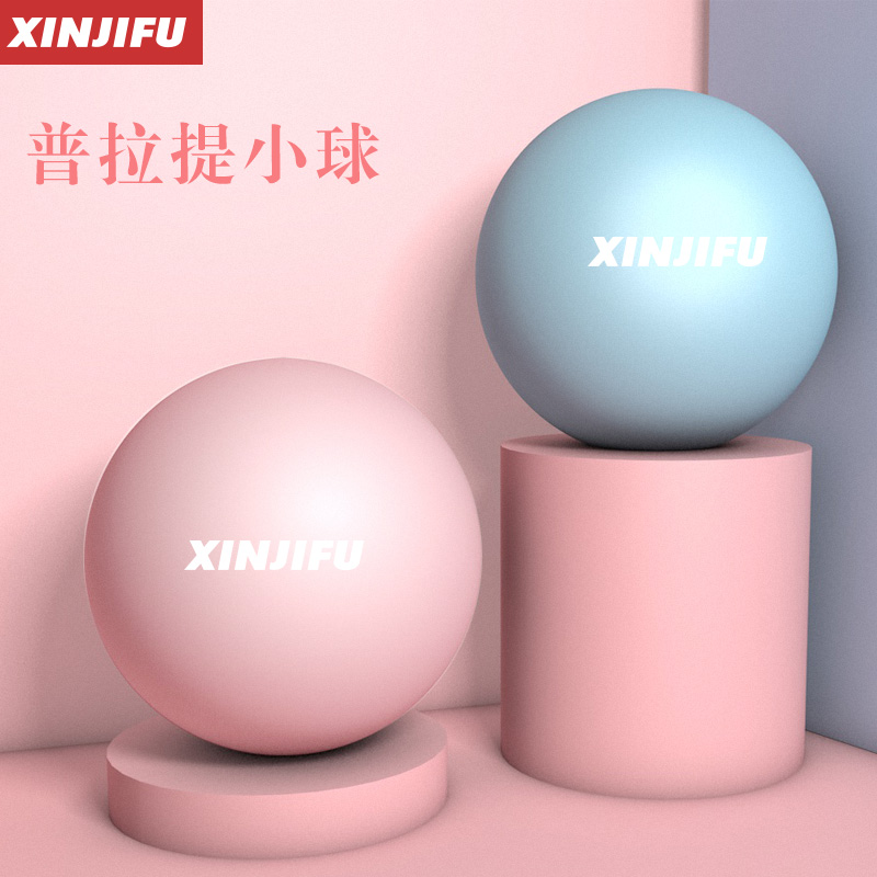 欣吉富罗氏专卖店普拉提小球25cm加厚防爆正品瑜伽球翘臀球运动健身儿童拍拍瑞士球0