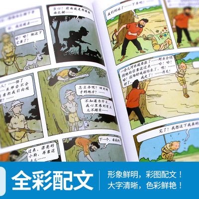 正版丁丁历险记全套22册非注音版漫画书小学生6 9 12岁儿童绘本连环画卡通故事课外书埃尔热月球探险小16开本中国少年儿童出版社 虎窝淘