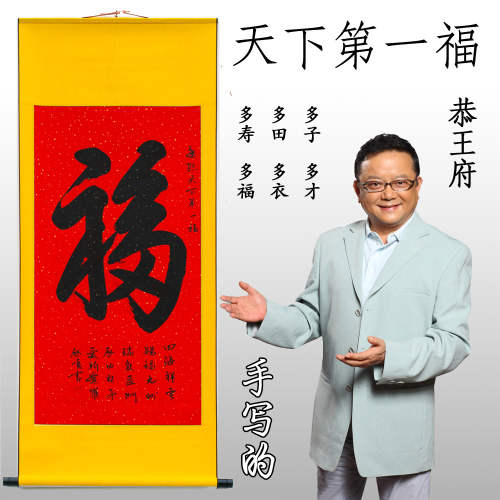 恭王府客厅福字挂画镇宅招财玄关装饰画客厅挂画简约现代中式无框-图2