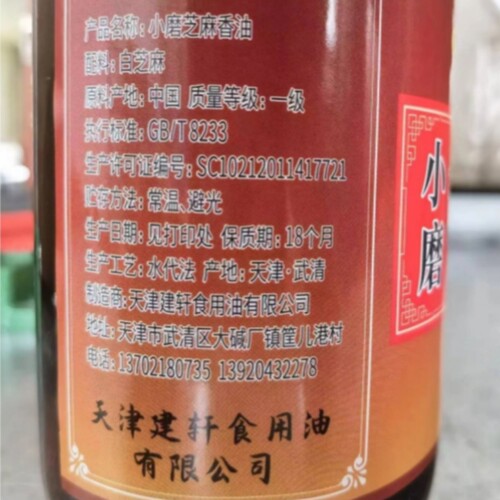 天津特产2瓶包邮南辛庄谈玉宝小磨香油500ml武清味道芝麻油新日期 - 图3