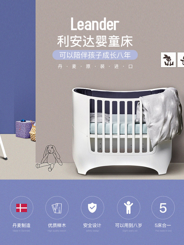 丹麦进口leander利安达高档婴童床 motherswork婴儿床/儿童床