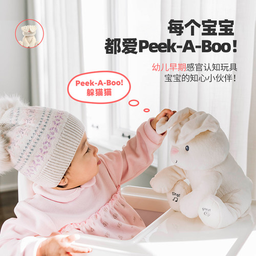 BabyGund费罗拉小兔躲猫猫兔子婴儿毛绒玩具新生儿安抚玩偶礼物 - 图1