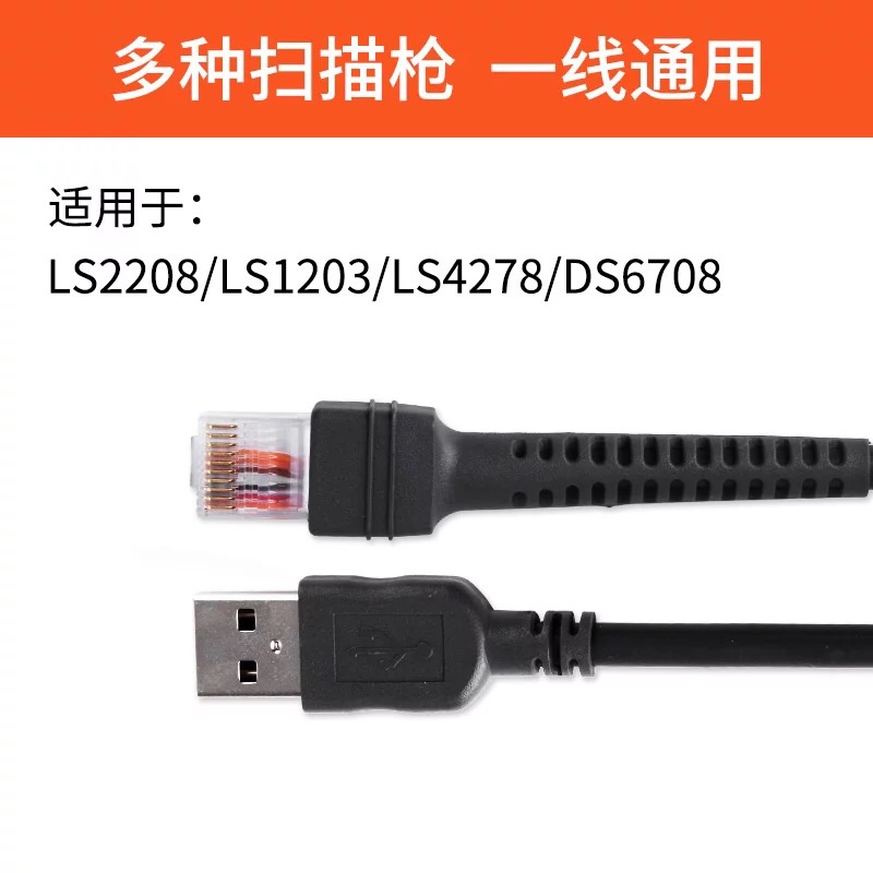 Symbol迅宝斑马DS4208 LS1203 Li2208二维条码枪USB数据连接线2米 - 图0