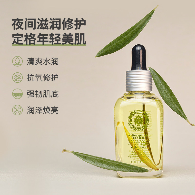 la chinata希那塔晚间修护精华精油 LACHINATA海外液态精华