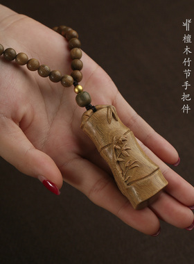 檀木竹节文玩手把件祈福好运平安