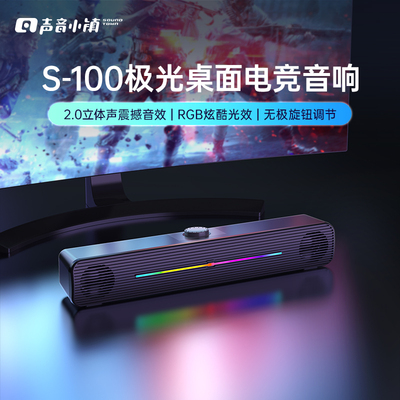 声音小镇USB一线通极光电脑音箱