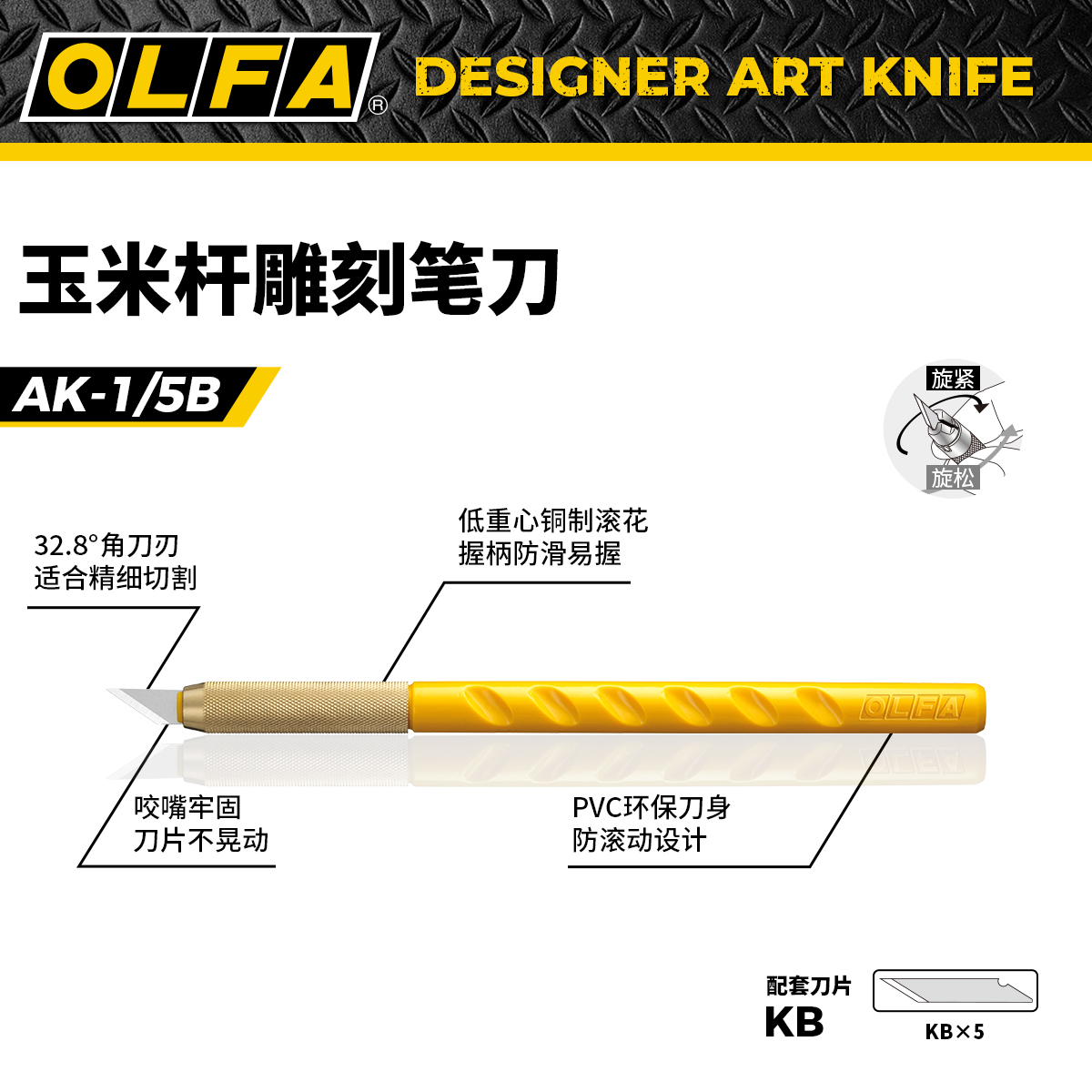 OLFA爱利华美工用笔刀玉米棒美工原型刻刀小黄雕刻刀5片装AK-1/5B-图0