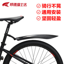 Bonde Fudfuda Mountain Bike Bezel Fender Universal Rear Wheel Accessories Large Total Bike Riding Gear