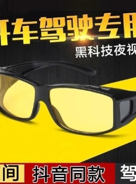 墨镜驾驶员钓鱼防远光灯夜视眼镜