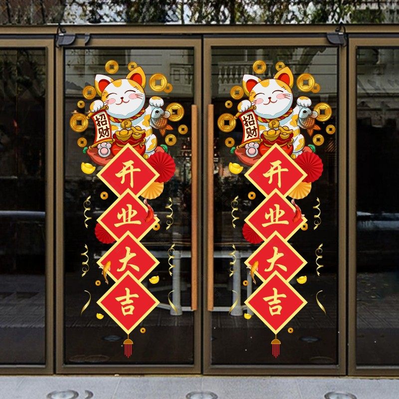 欢迎光临开业大吉店铺新年玻璃门静电贴纸商铺饭店招财猫装饰墙贴,淘宝优惠券,粉丝福利购,淘宝优惠卷