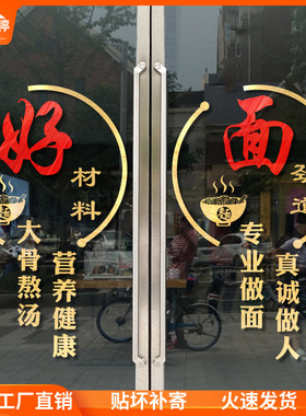 好面馆饭店玻璃门贴纸早餐店面条图案门上广告橱窗装饰文字墙贴画
