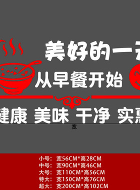 早餐店橱窗玻璃广告墙贴