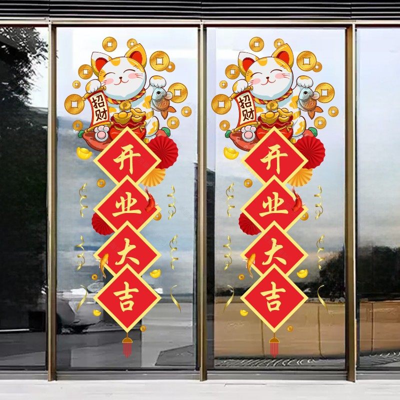 欢迎光临开业大吉店铺新年玻璃门静电贴纸商铺饭店招财猫装饰墙贴,淘宝优惠券,粉丝福利购,淘宝优惠卷