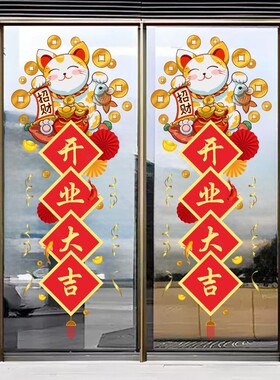 欢迎光临开业大吉店铺新年玻璃门静电贴纸商铺饭店招财猫装饰墙贴