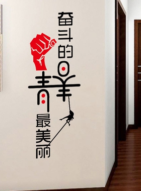 教室文化学校墙贴励志标语定制