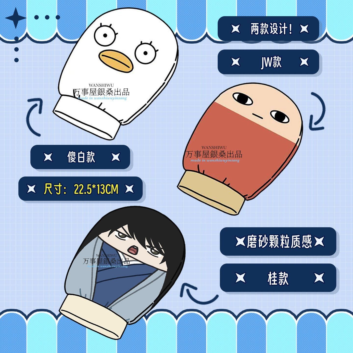 银魂同人周边万事屋银桑伊丽莎白justwe搓澡巾傻白just a way,淘宝优惠券,粉丝福利购,淘宝优惠卷