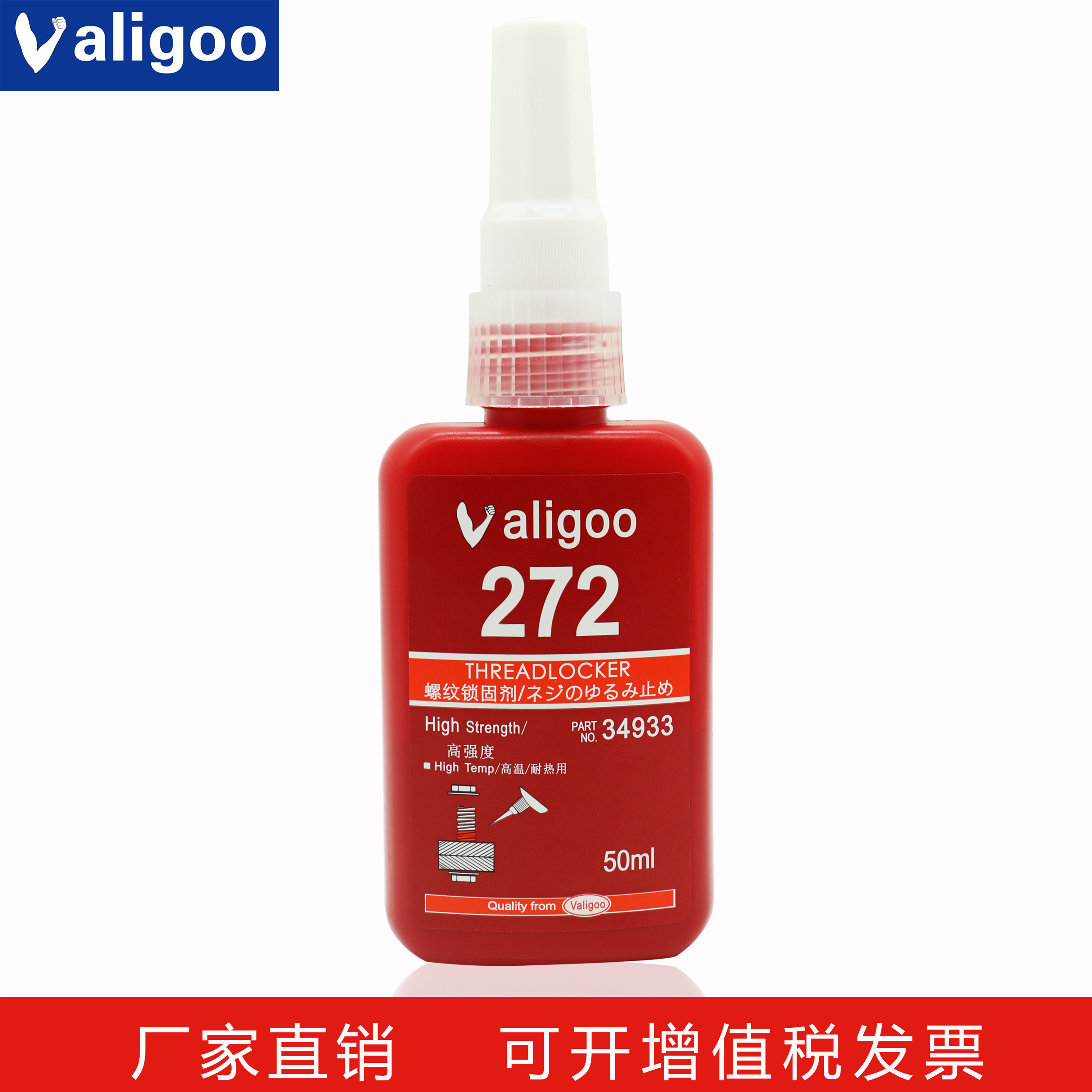 Valigoo272胶水螺纹锁固剂密封胶厌氧胶高强度耐高温螺丝胶防松胶 - 图1