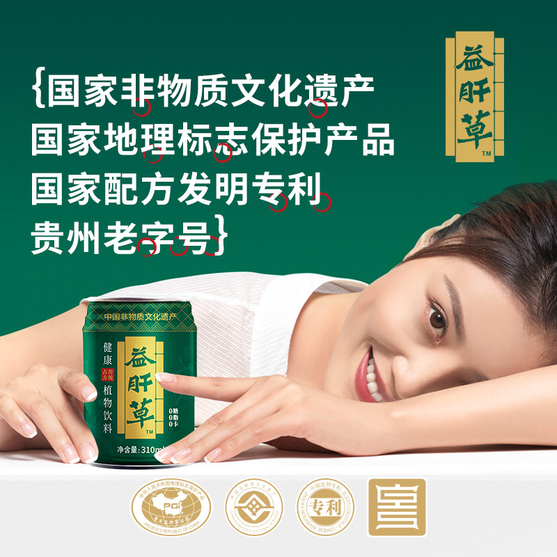 贵州苗姑娘益肝草植物饮料凉茶夏日饮品无糖0糖0脂0卡熬夜宿醉喝,淘宝优惠券,粉丝福利购,淘宝优惠卷