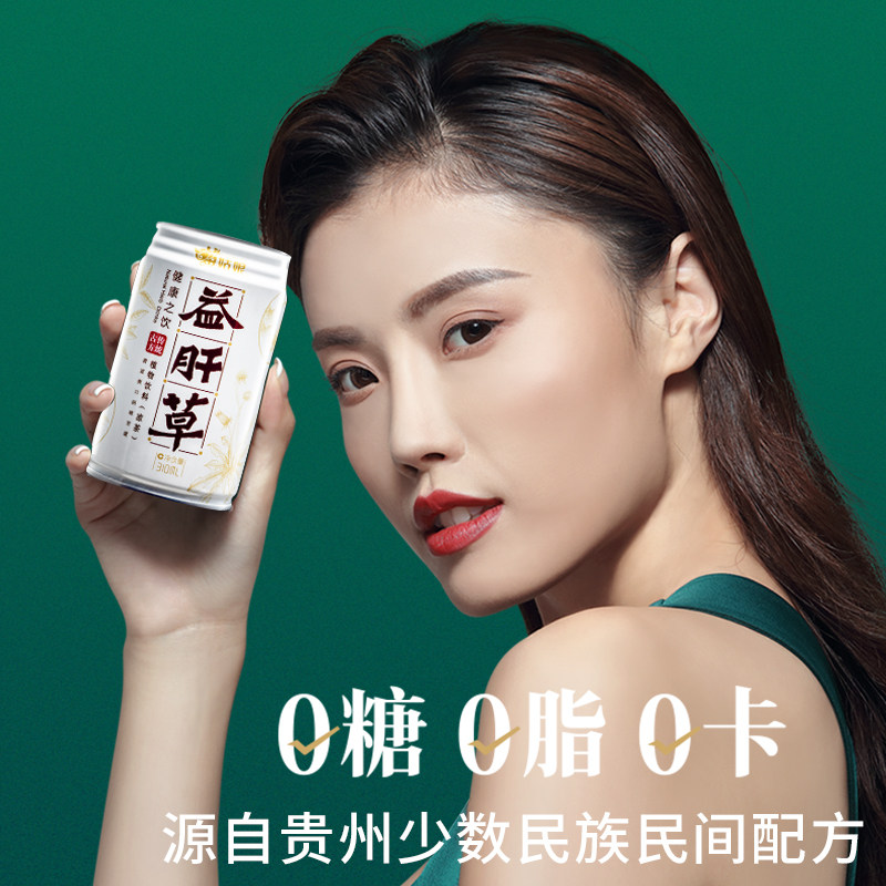 贵州苗姑娘益肝草植物饮料凉茶夏日饮品无糖0糖0脂0卡熬夜宿醉喝,淘宝优惠券,粉丝福利购,淘宝优惠卷
