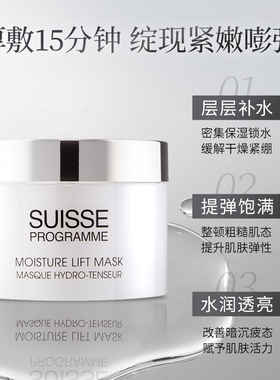 瑞士葆丽美保湿紧致面膜200ml