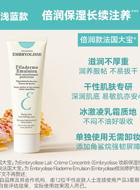 法国EMBRYOLISSE大宝妆前乳75g