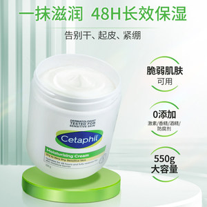 Cetaphil丝塔芙大白罐润肤霜滋润补水斯拉夫身体乳非面霜进口正品