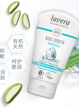 德国lavera敏感肌洁面啫喱青春期