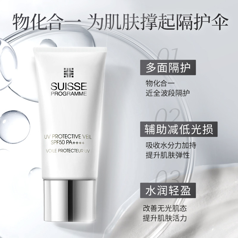 【香港好物节】suisse瑞士葆丽美防晒霜防护隔离乳清爽女官方进口