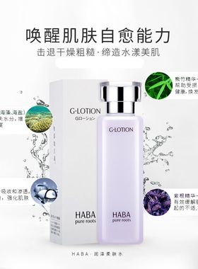 haba润泽柔肤水g露爽肤水补水女