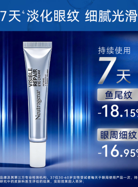 露得清超A醇抗皱修护眼霜紧致眼周提拉抗老淡化细纹眼纹非面霜15g