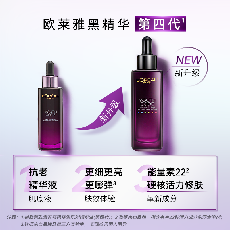 欧莱雅第四代黑精华青春密码肌底液小黑瓶酵素面部精华女官方正品