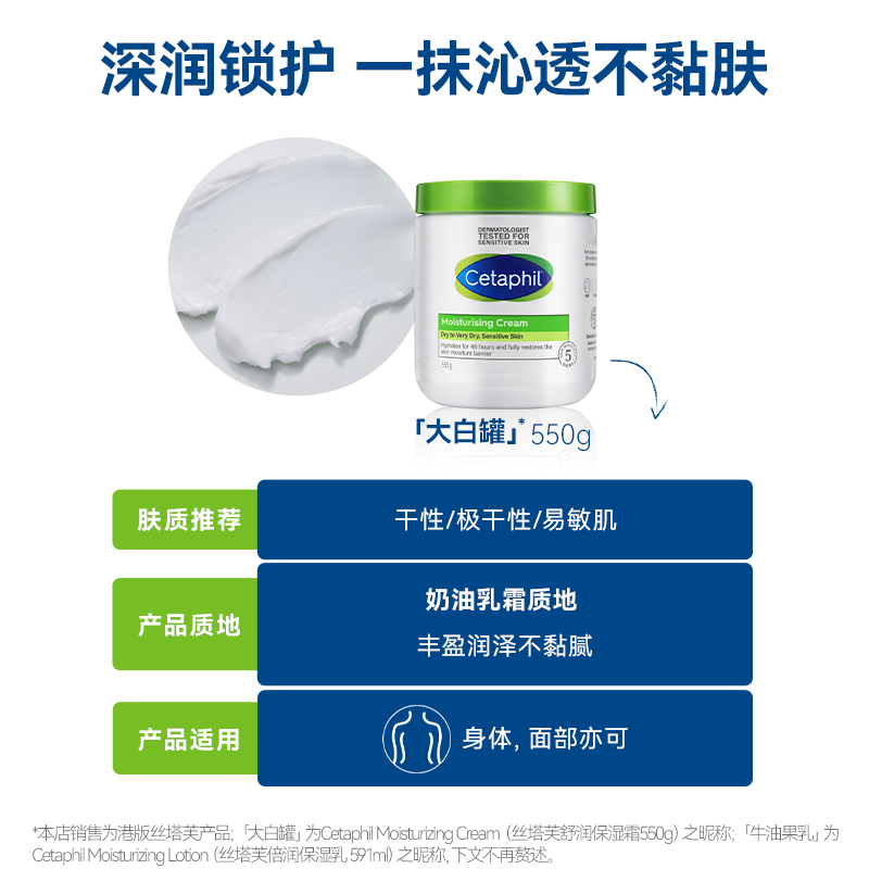 Cetaphil丝塔芙大白罐润肤霜滋润补水斯拉夫身体乳非面霜进口正品