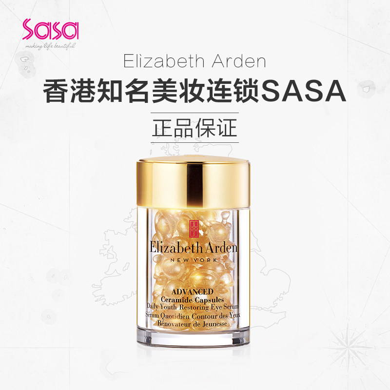 雅顿金胶眼部精华液胶囊神经酰胺 Sasa莎莎海外眼部精华