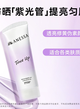 ANESSA安热沙新品防晒霜小光管小紫管亮肤凝乳安耐晒防晒黑防水汗